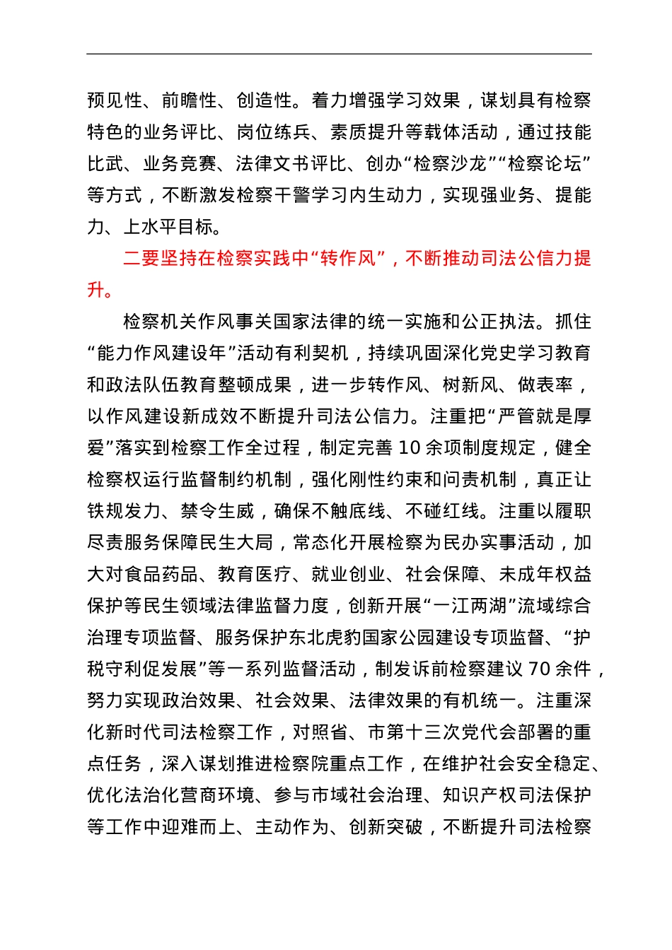 检察长“能力作风建设年”活动研讨发言.doc_第2页