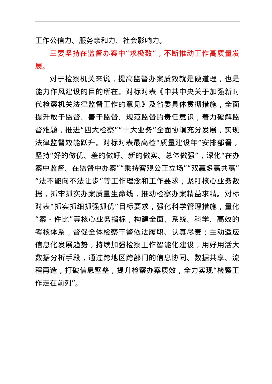 检察长“能力作风建设年”活动研讨发言.doc_第3页