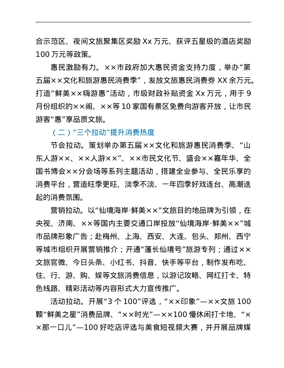 某市文旅融合发展提振消费工作汇报.Doc_第2页