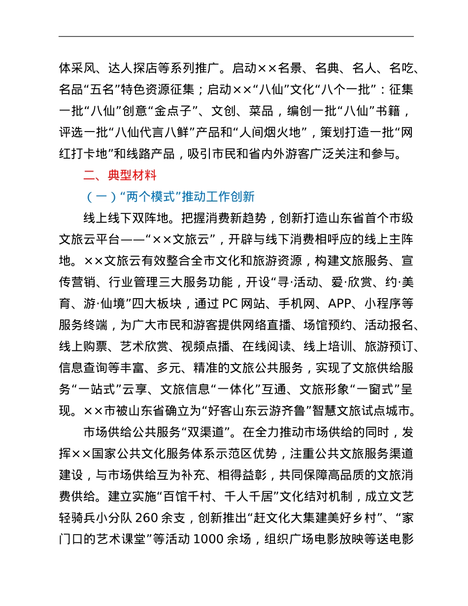 某市文旅融合发展提振消费工作汇报.Doc_第3页