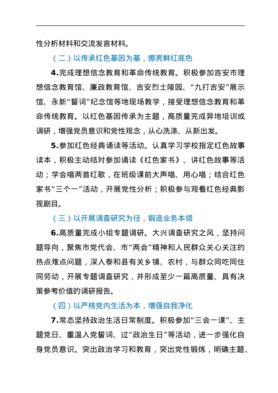 2022年市委党校春季中青班个人党性锻炼实施方案.docx_第3页