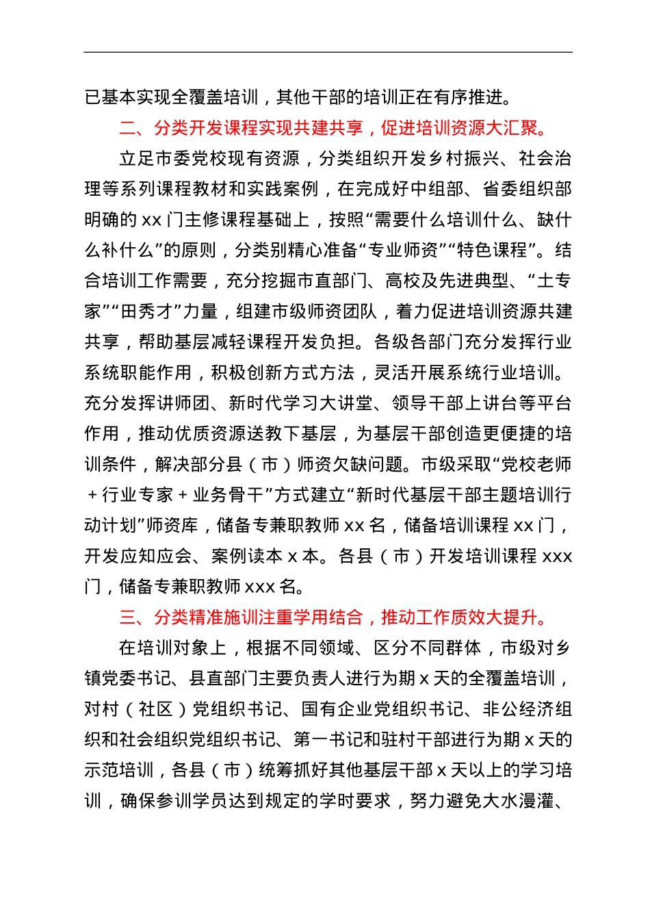 某市新时代基层干部主题培训行动计划工作汇报.doc_第2页