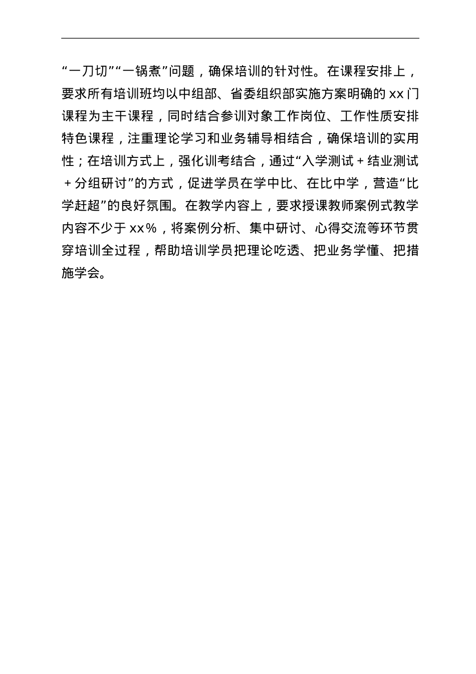 某市新时代基层干部主题培训行动计划工作汇报.doc_第3页