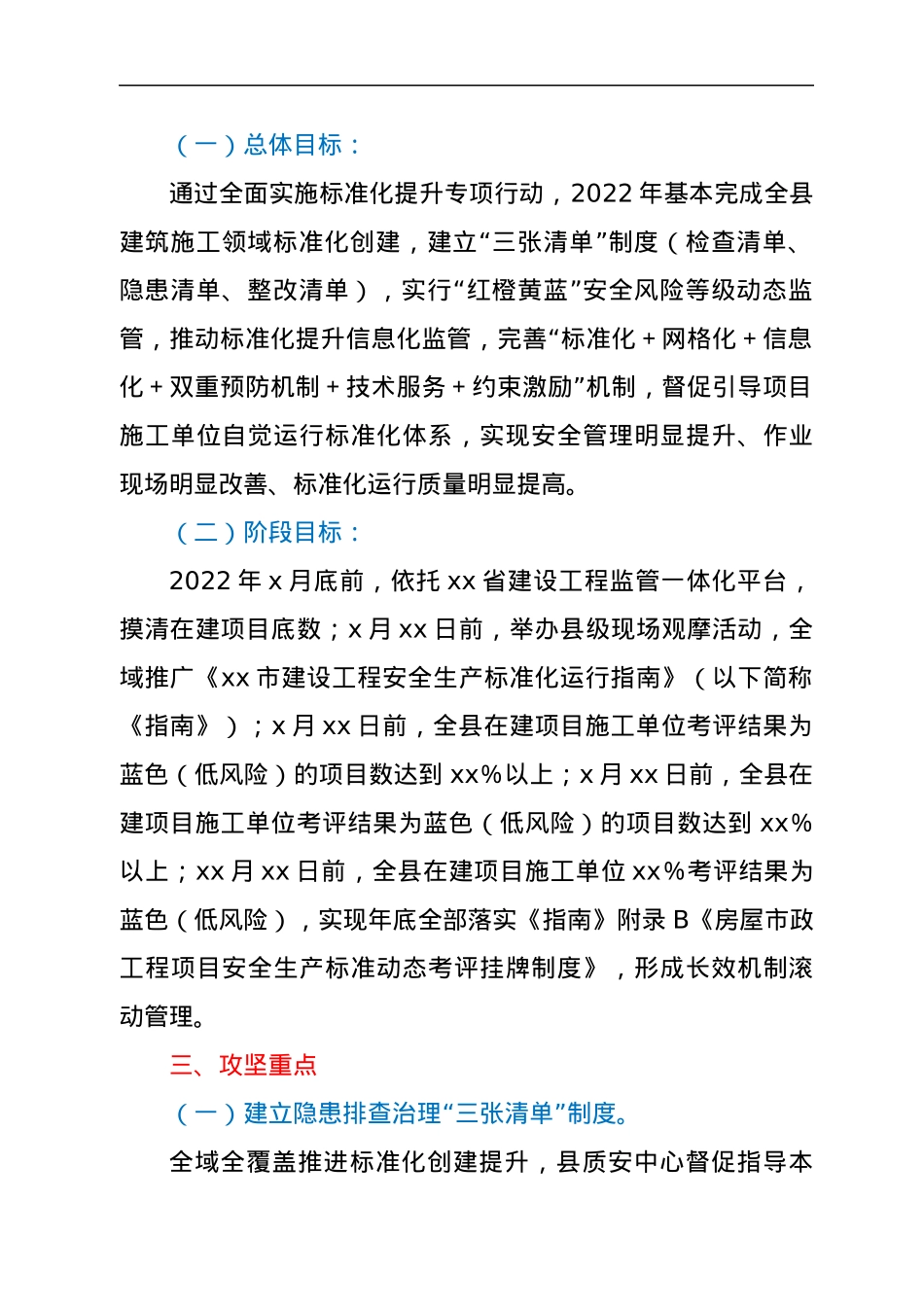 2022年县建筑施工领域安全生产标准化提升专项行动攻坚方案.docx_第2页