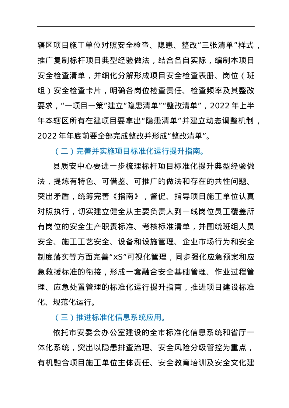 2022年县建筑施工领域安全生产标准化提升专项行动攻坚方案.docx_第3页