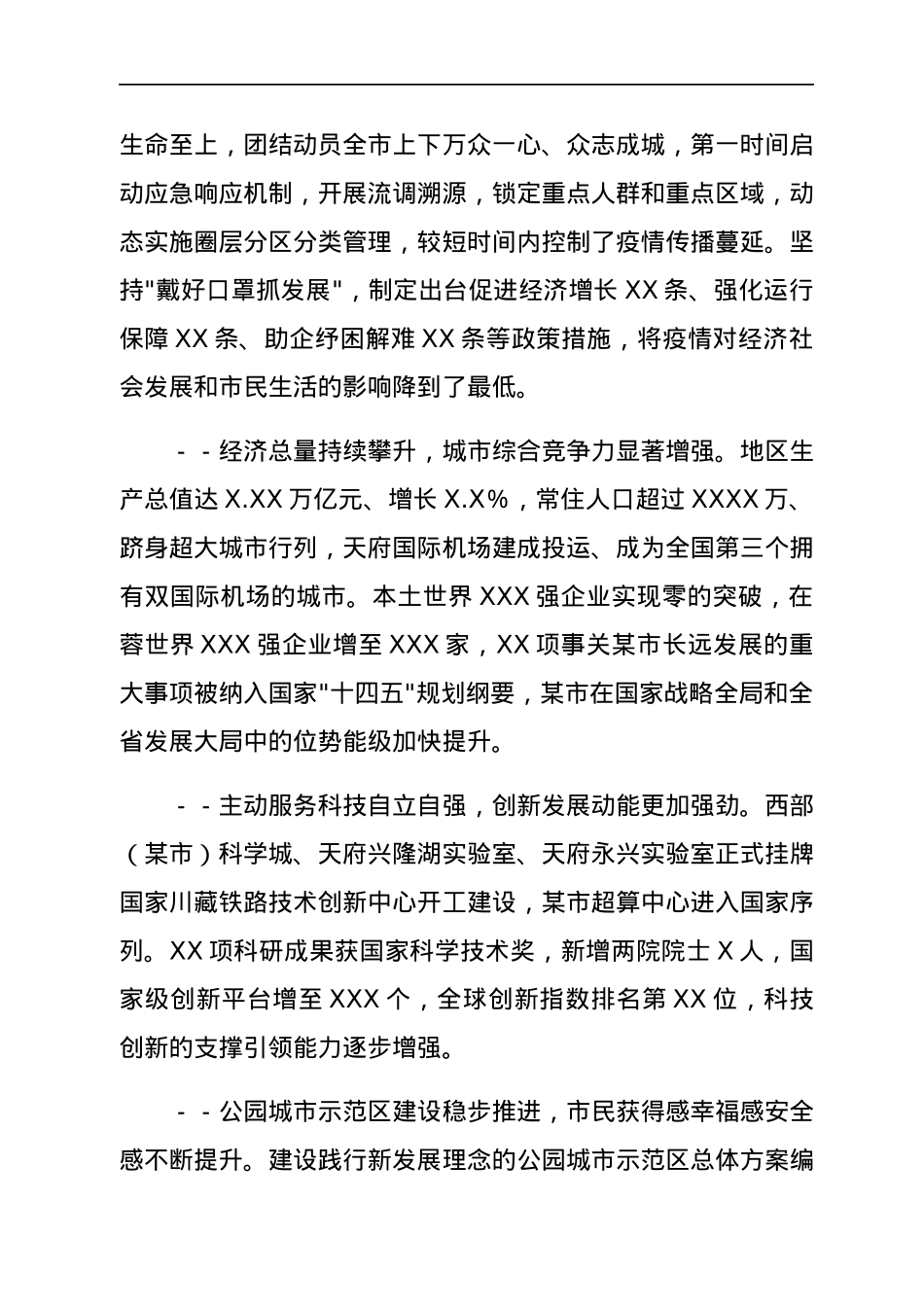 某市政府工作报告.docx_第2页