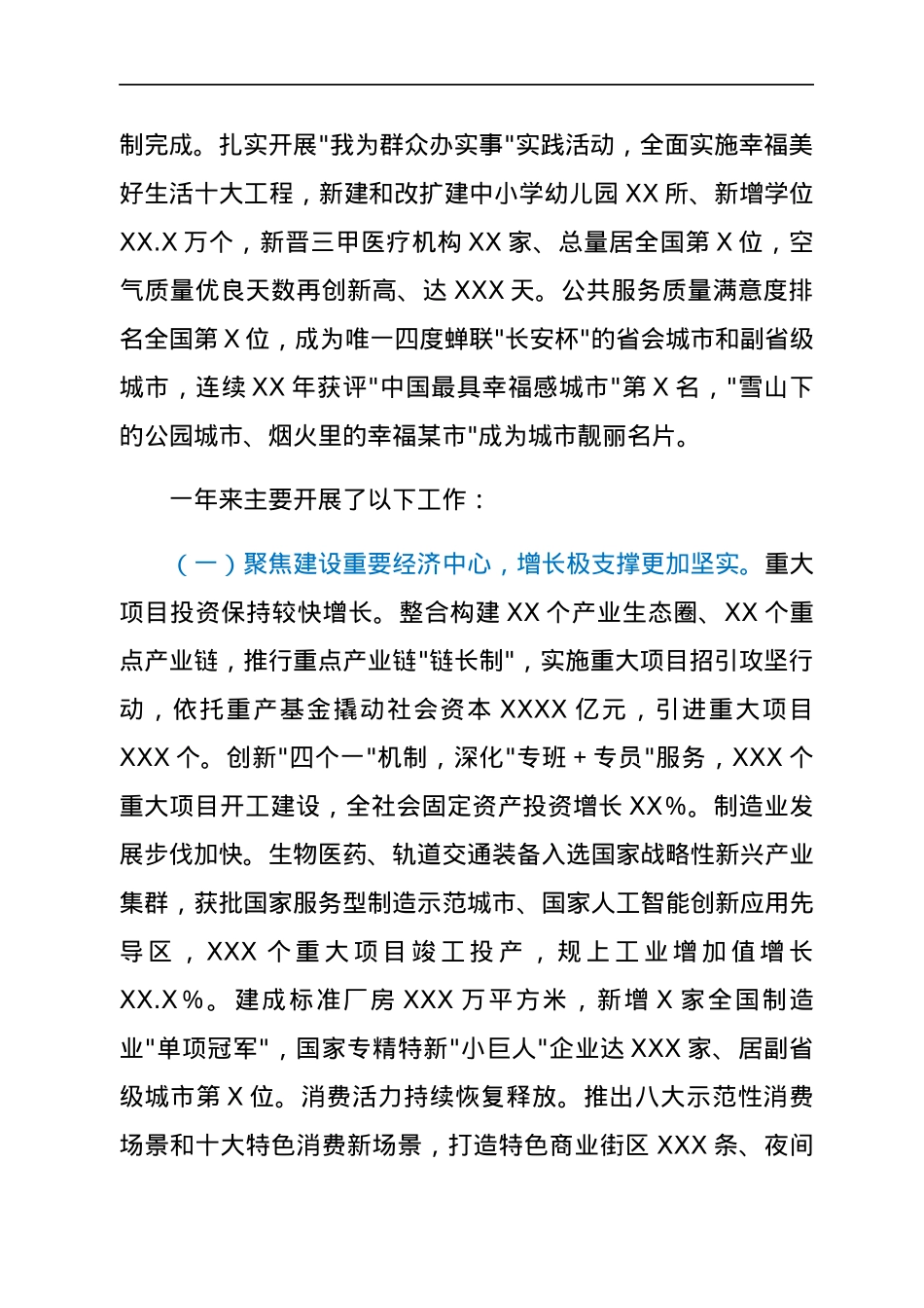 某市政府工作报告.docx_第3页