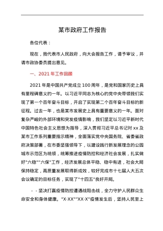 某市政府工作报告.docx