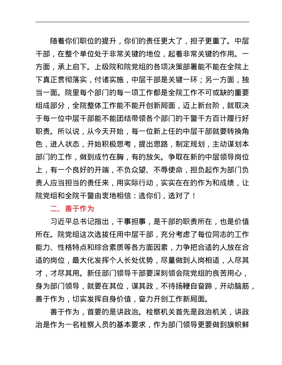 检察长在内设机构改革总结大会上的讲话.doc_第2页