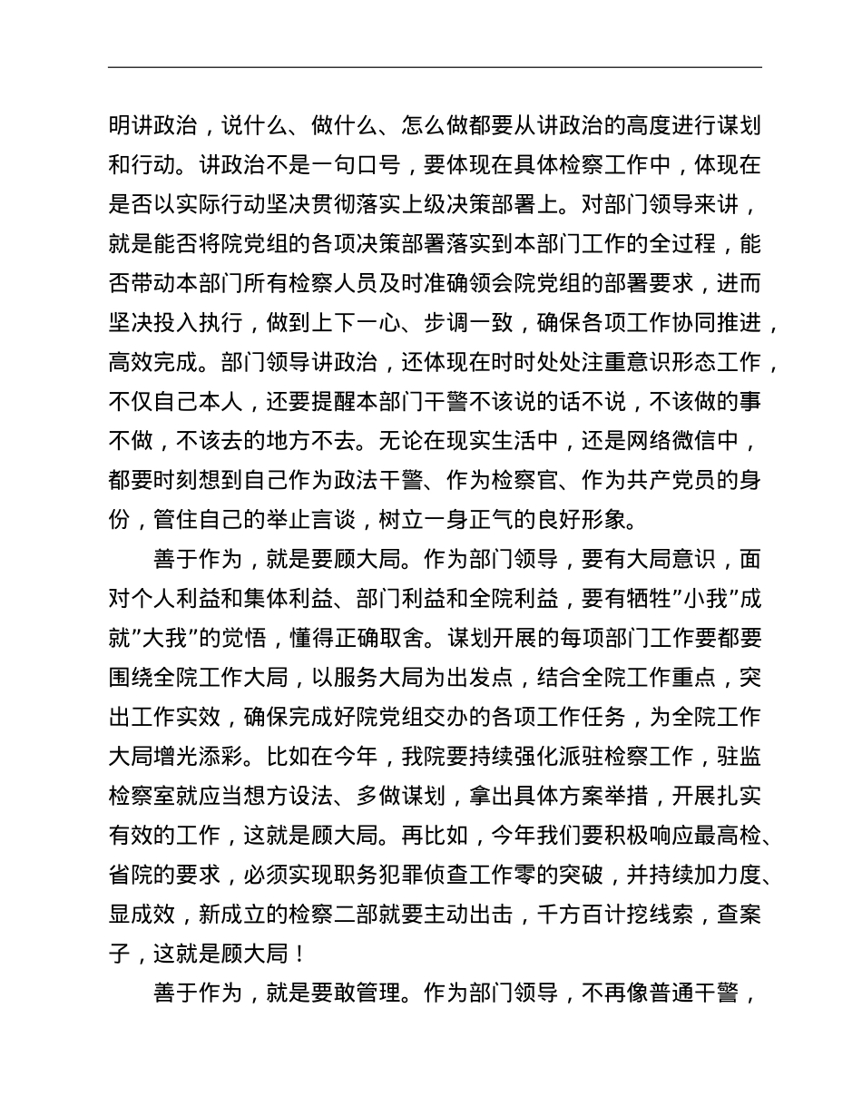 检察长在内设机构改革总结大会上的讲话.doc_第3页