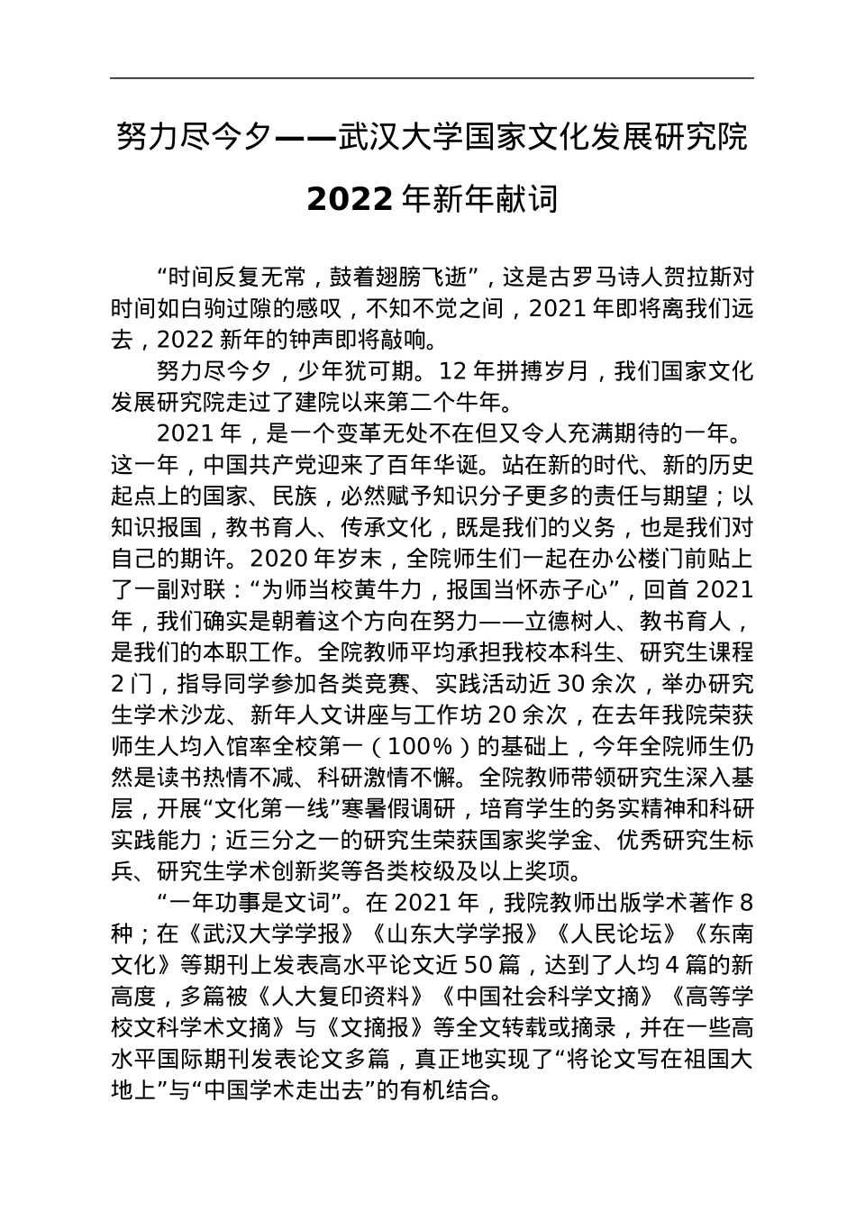 2022年新年贺词汇编18篇.docx_第2页