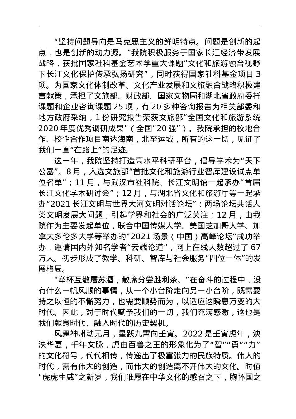 2022年新年贺词汇编18篇.docx_第3页