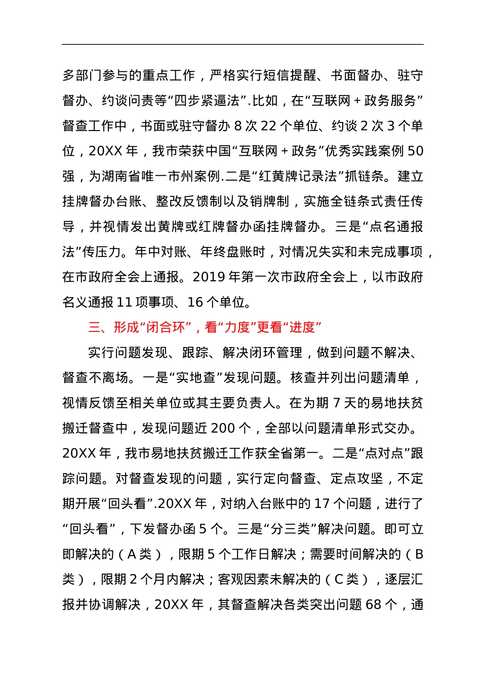某市政务督查工作经验交流材料.docx_第2页