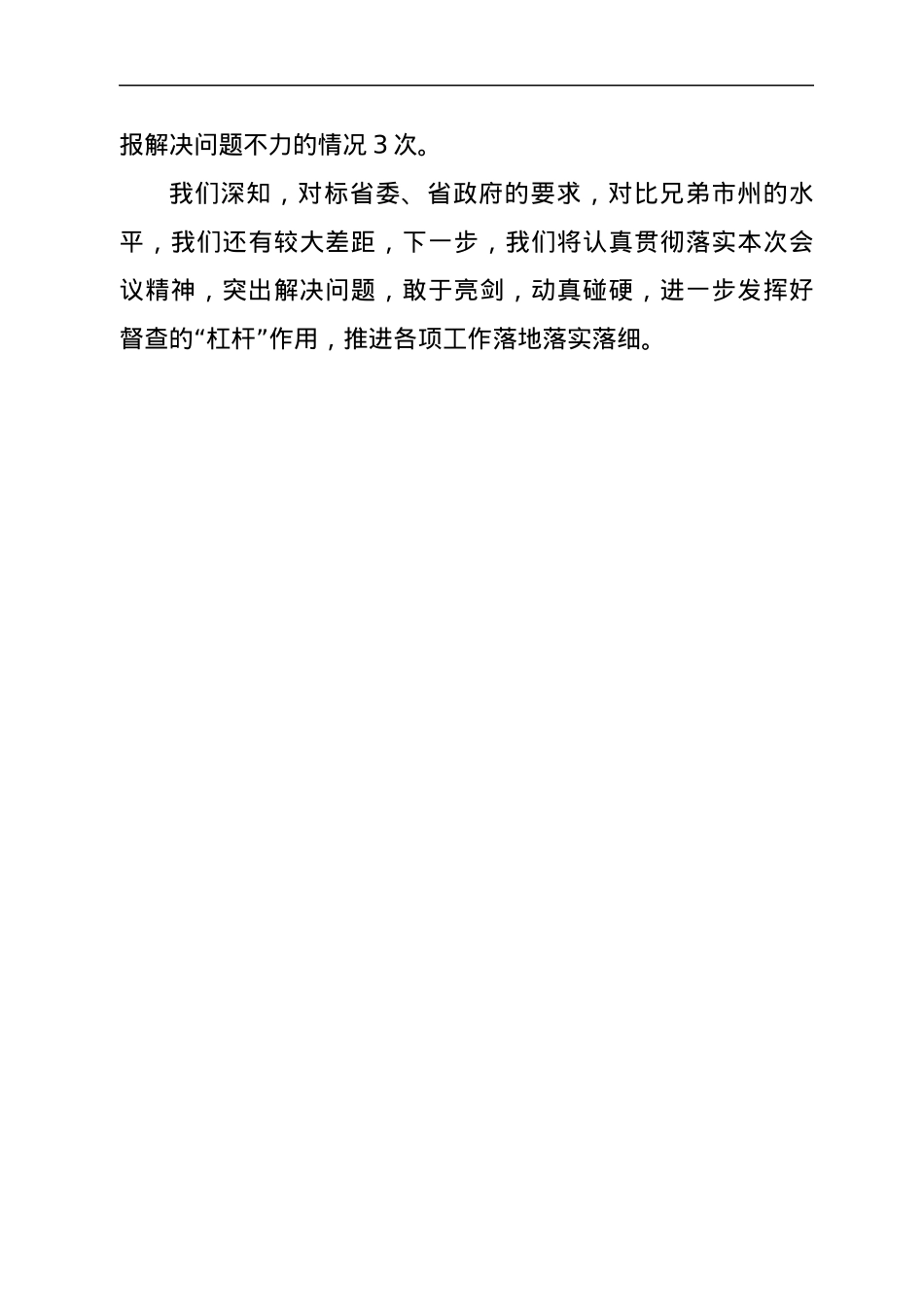 某市政务督查工作经验交流材料.docx_第3页