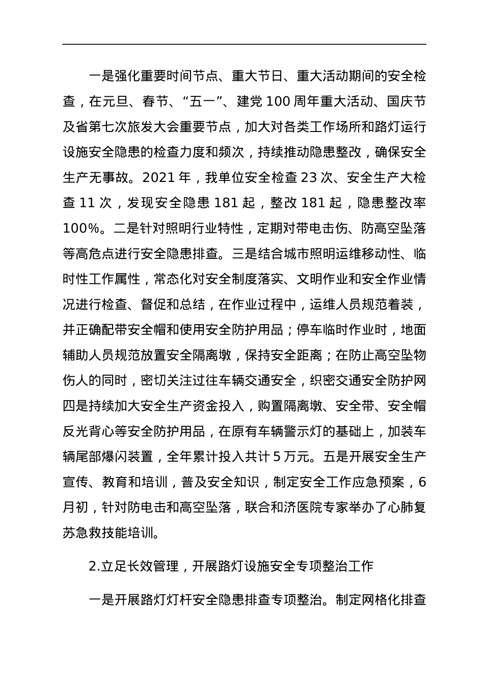 2021年度安全生产和疫情防控工作汇报.docx_第2页