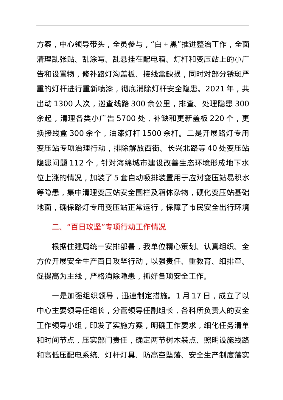 2021年度安全生产和疫情防控工作汇报.docx_第3页
