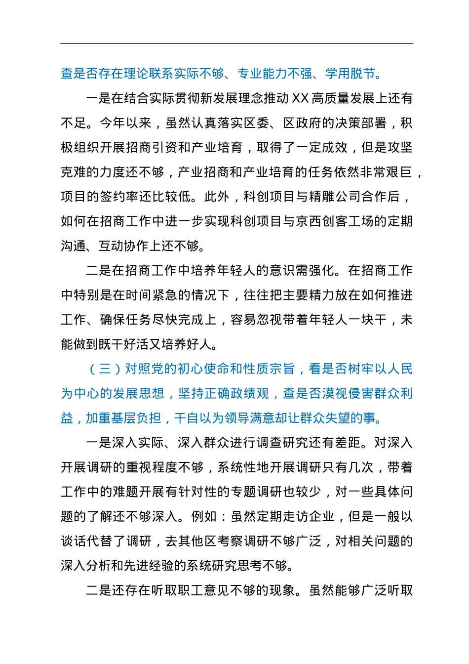 2022年学查改组织生活会“六对照六看六查”对照检查材料.docx_第2页