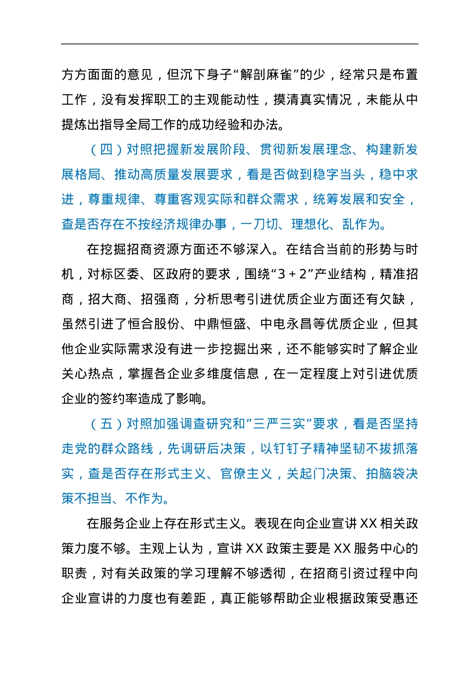 2022年学查改组织生活会“六对照六看六查”对照检查材料.docx_第3页