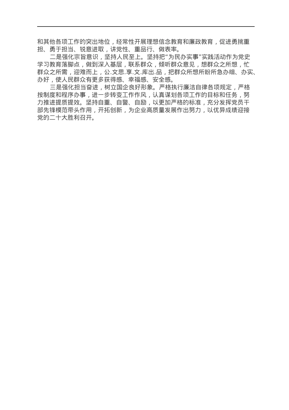 2022年学查改组织生活会“六对照六看六查”剖析材料.docx_第3页