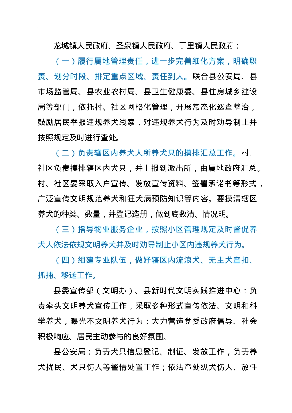 某县2022年犬类管理专项整治行动工作实施方案.docx_第2页