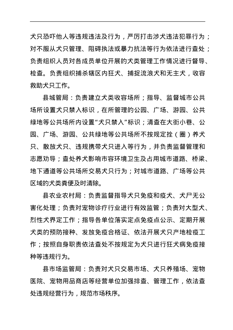 某县2022年犬类管理专项整治行动工作实施方案.docx_第3页
