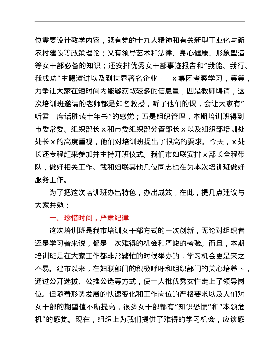 在首期乡镇科级女干部培训班开班仪式上的讲话.doc_第2页