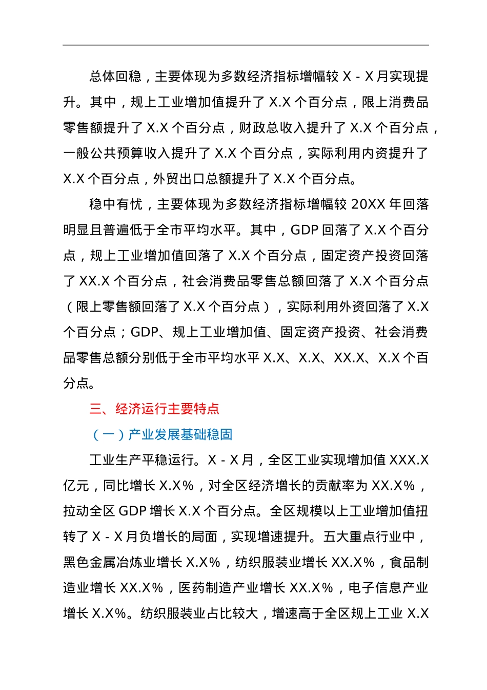 2022年一季度XXX区经济运行情况分析.docx_第2页