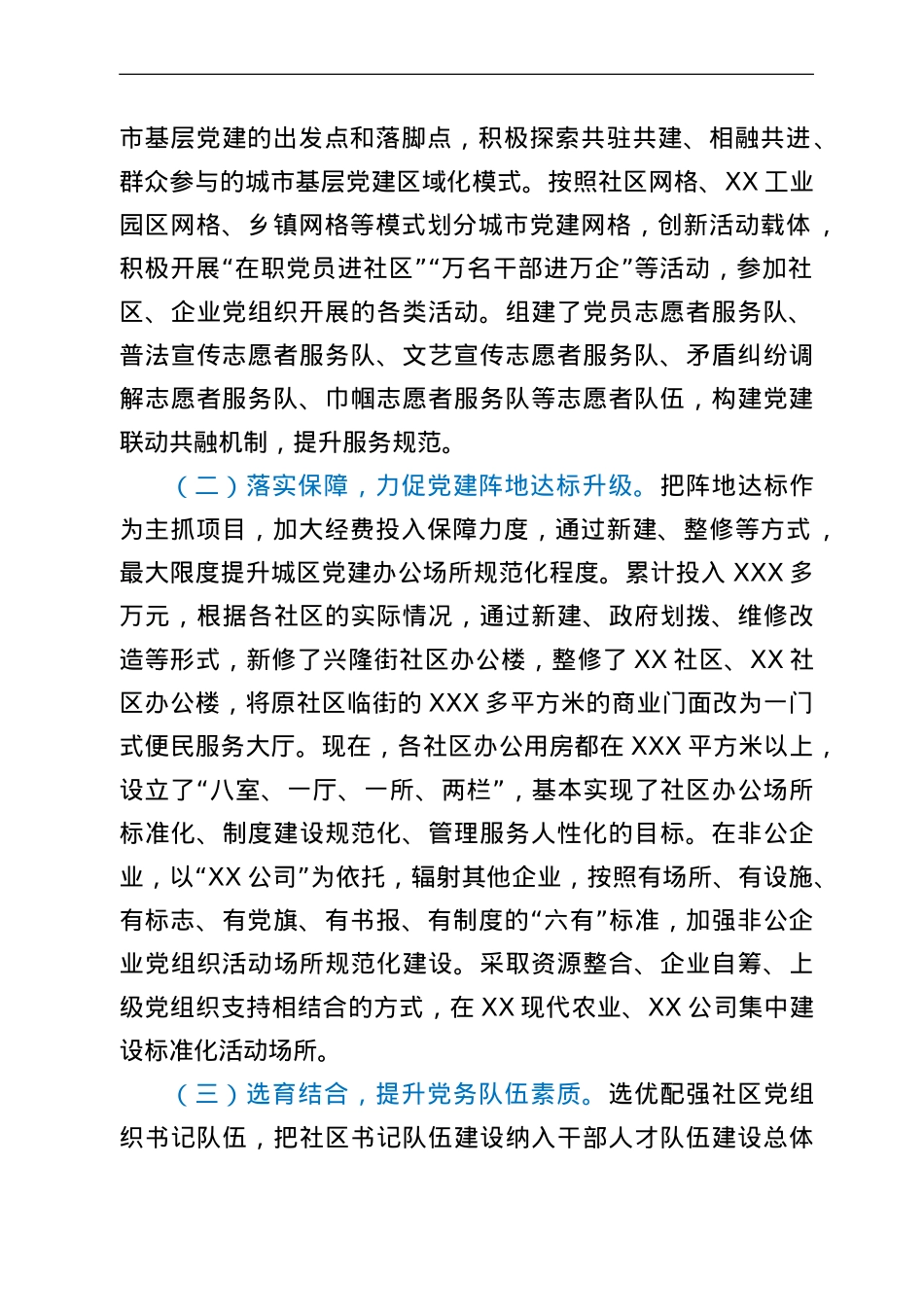 某县城市党建工作调研报告.doc_第2页