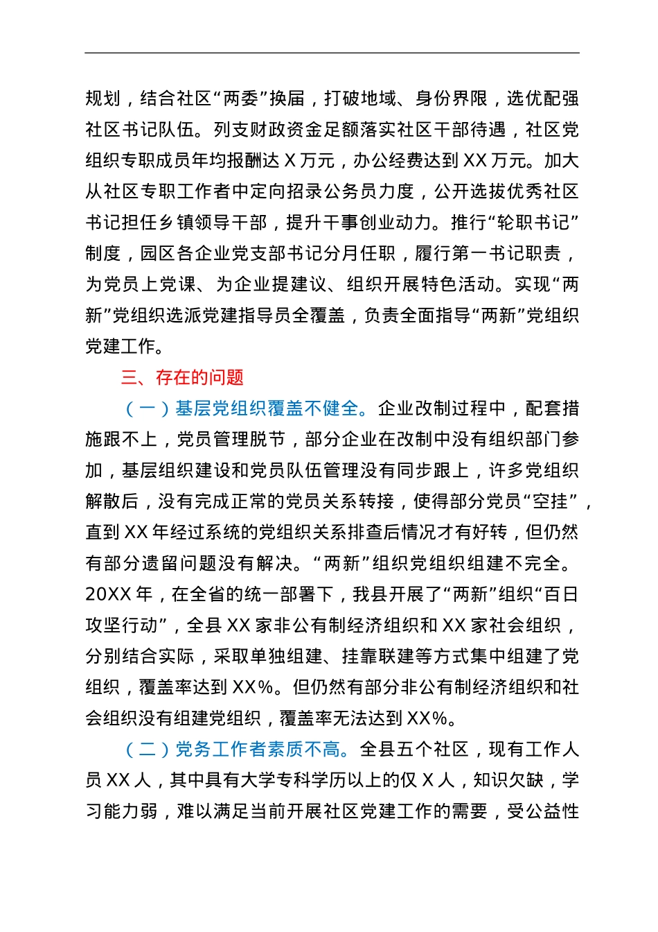 某县城市党建工作调研报告.doc_第3页