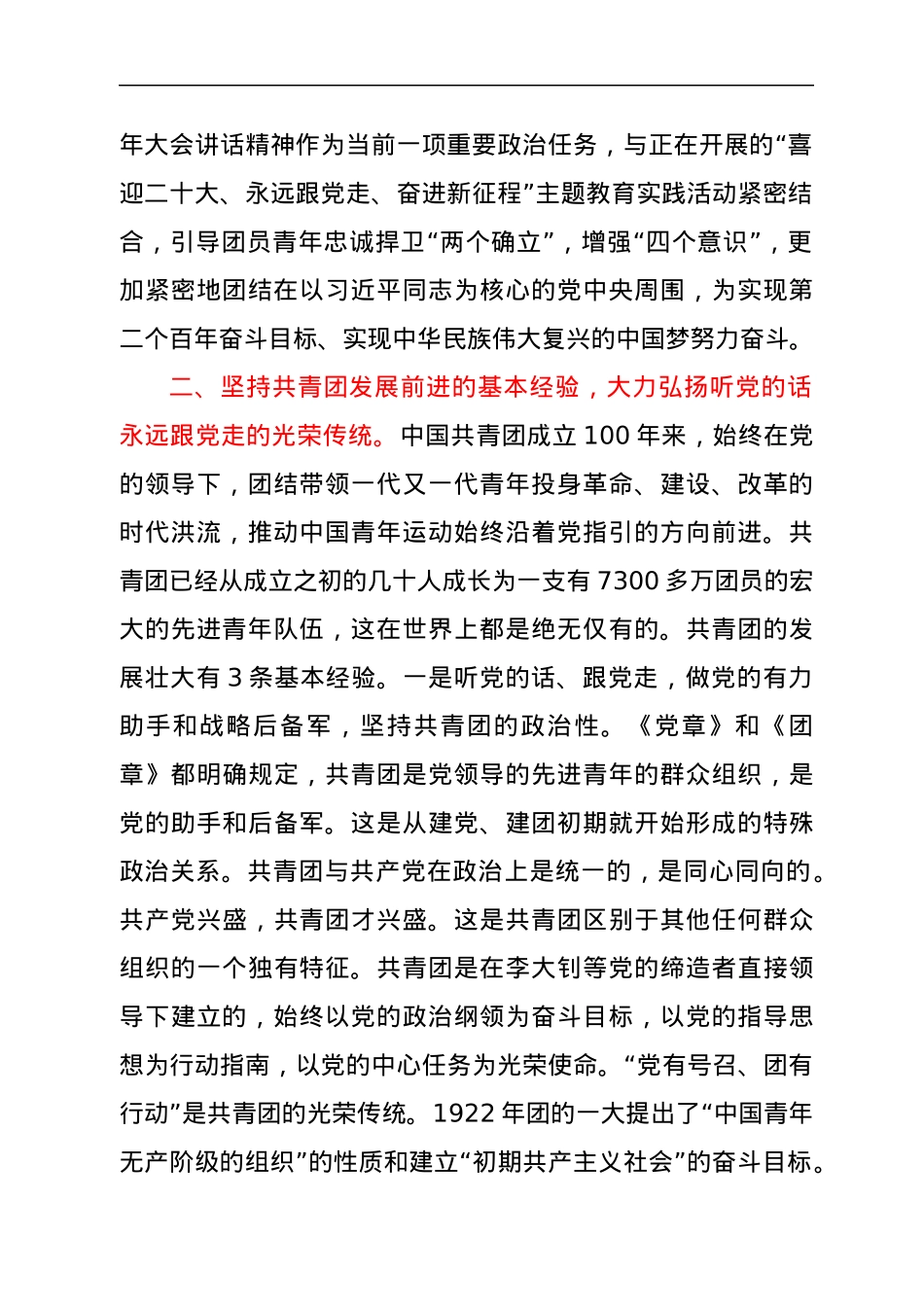 建团100周年庆祝大会重要讲话精神发言材料.docx_第2页