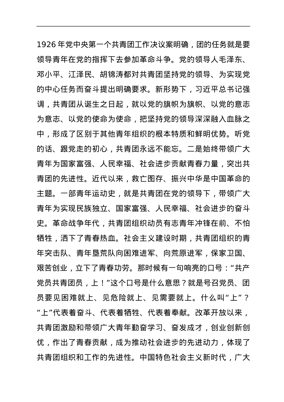 建团100周年庆祝大会重要讲话精神发言材料.docx_第3页