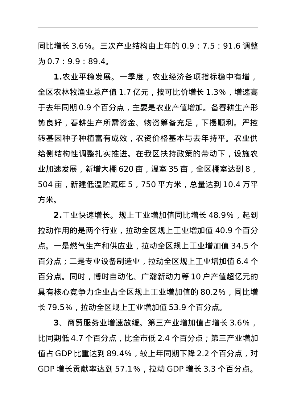 2022年一季度经济运行分析.docx_第2页