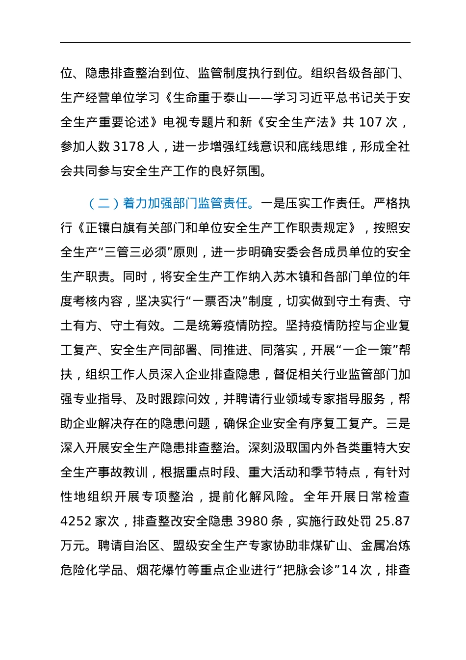 2021年度安全生产考核工作汇报.docx_第2页