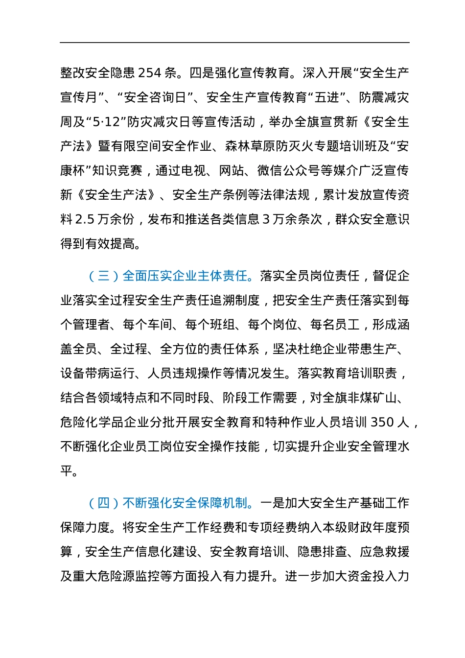 2021年度安全生产考核工作汇报.docx_第3页