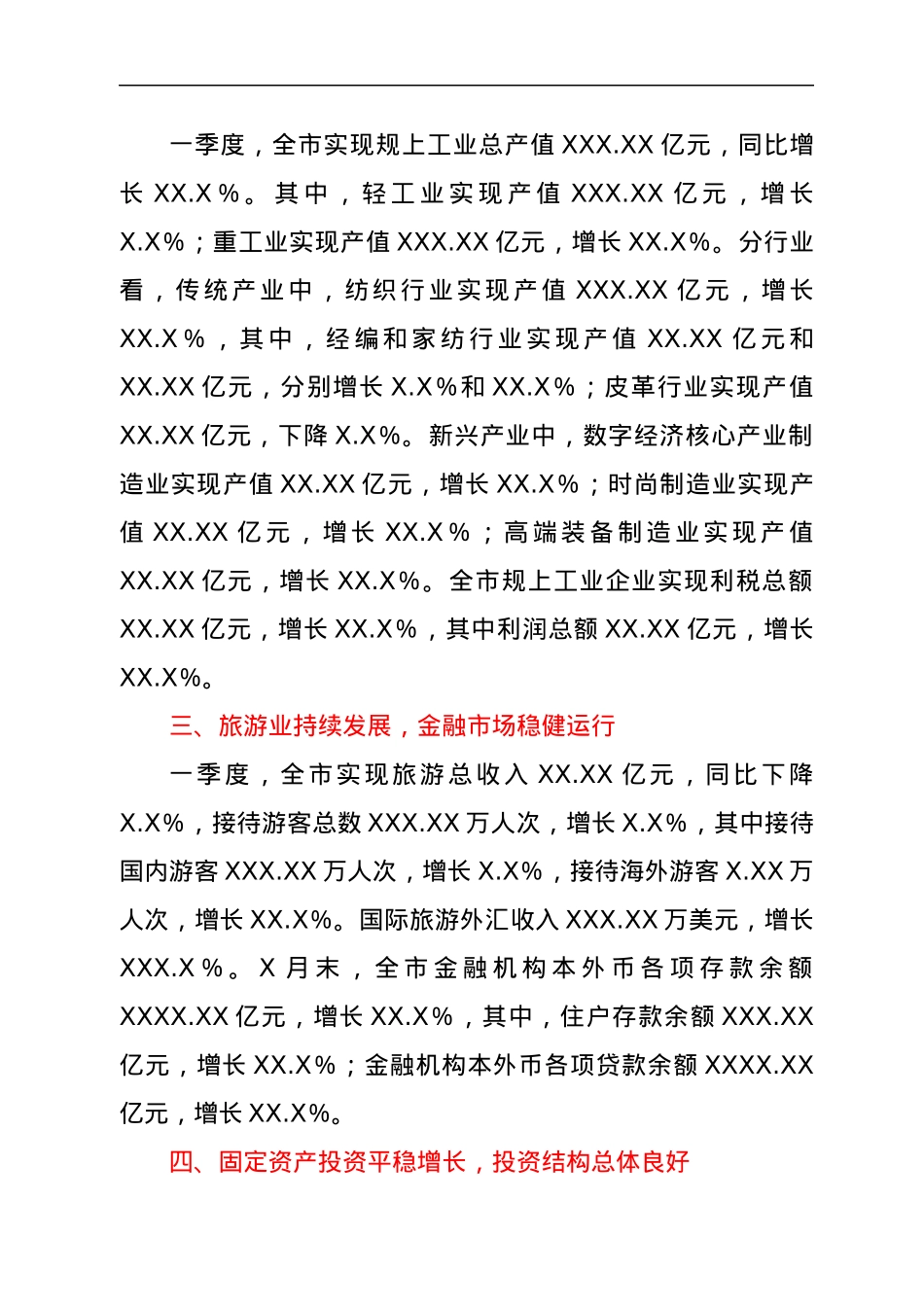 2022年一季度全市国民经济运行情况通报.docx_第2页