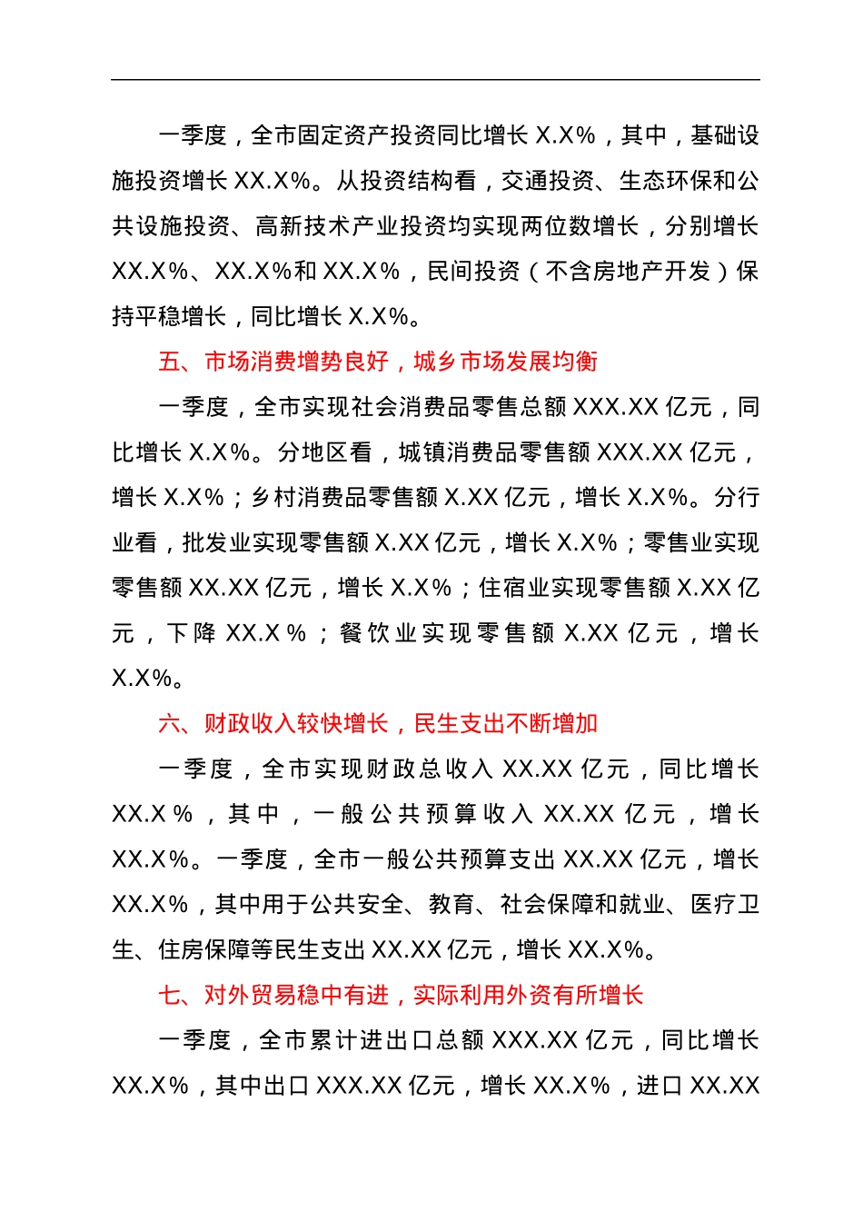 2022年一季度全市国民经济运行情况通报.docx_第3页