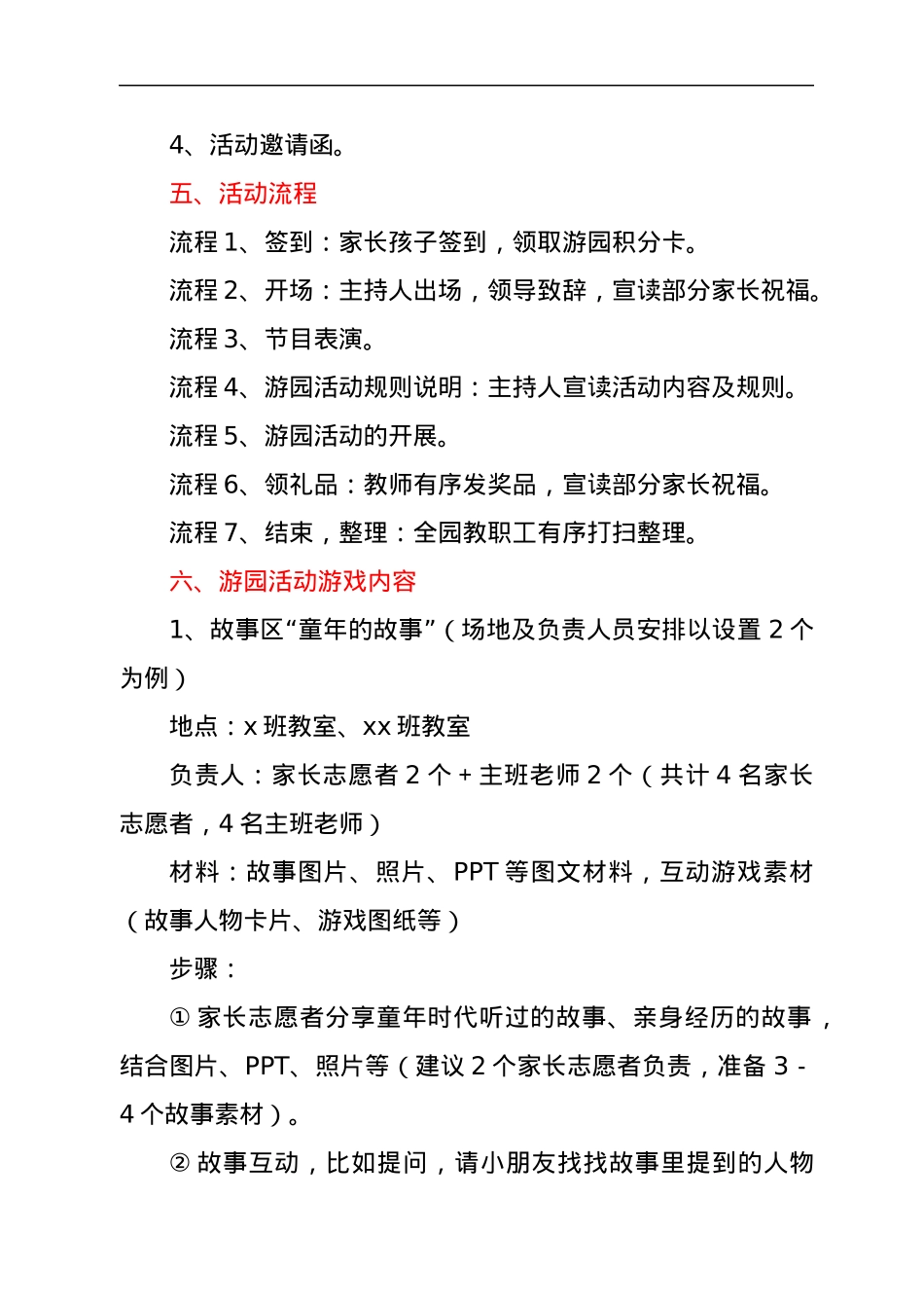 2022年幼儿园六一儿童节活动方案3篇.docx_第2页