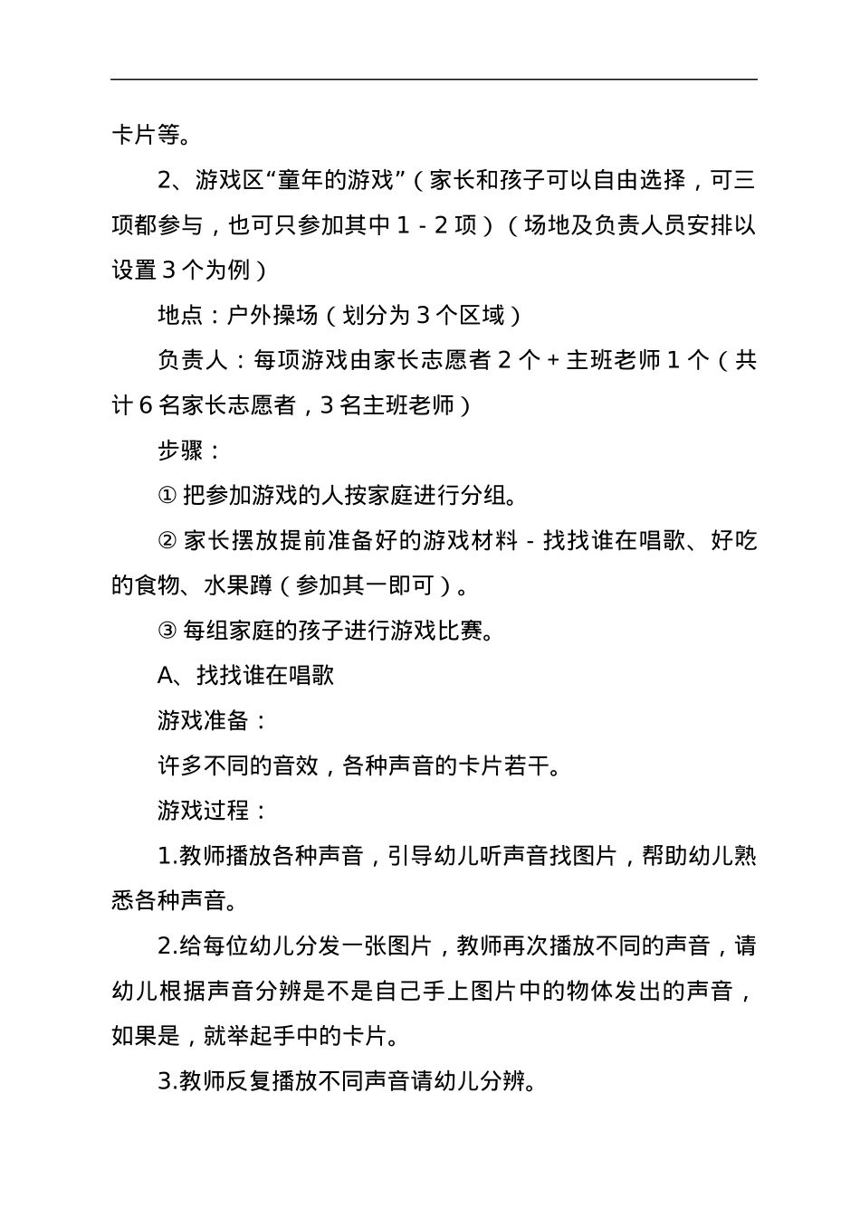 2022年幼儿园六一儿童节活动方案3篇.docx_第3页