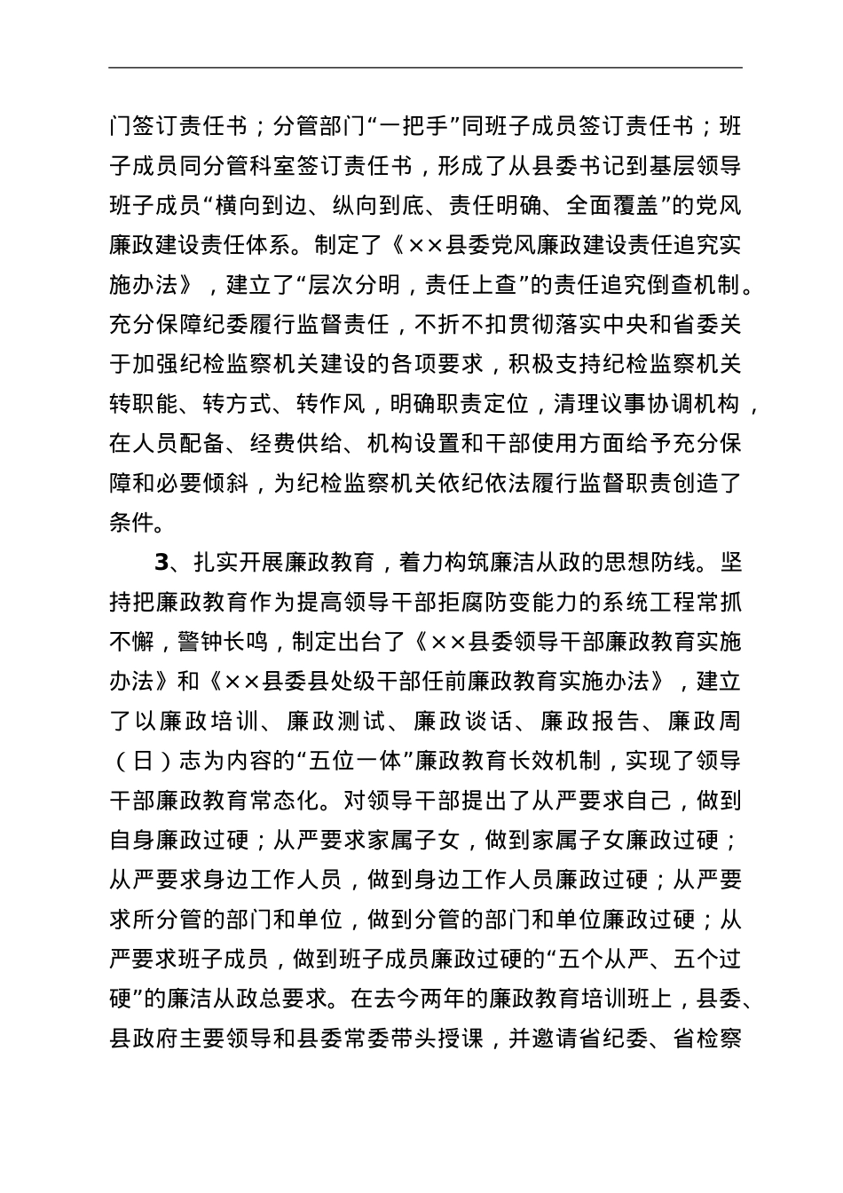 某县党风廉政建设和反腐败工作情况汇报.doc_第2页