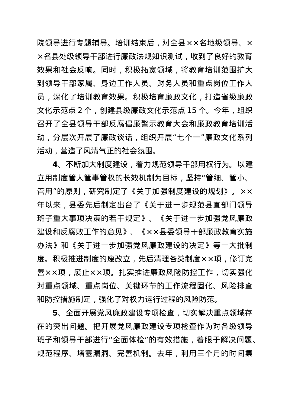 某县党风廉政建设和反腐败工作情况汇报.doc_第3页