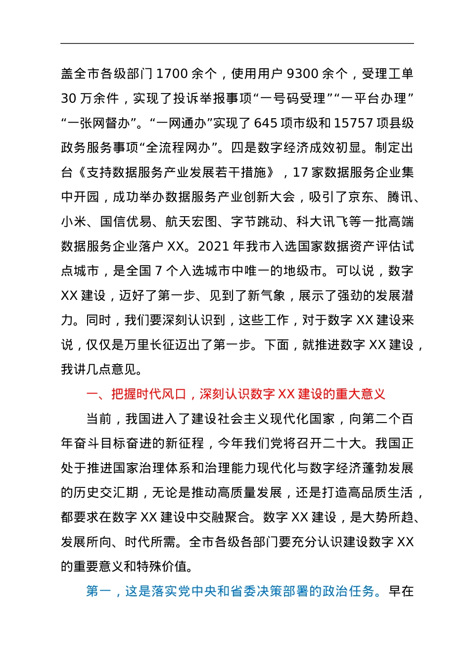 在数字XX政府建设推进大会上的讲话.docx_第2页