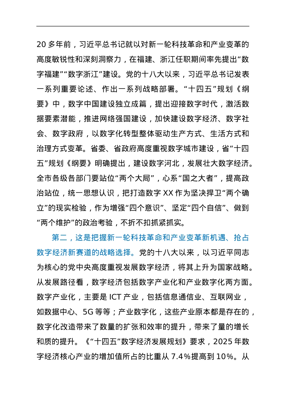 在数字XX政府建设推进大会上的讲话.docx_第3页