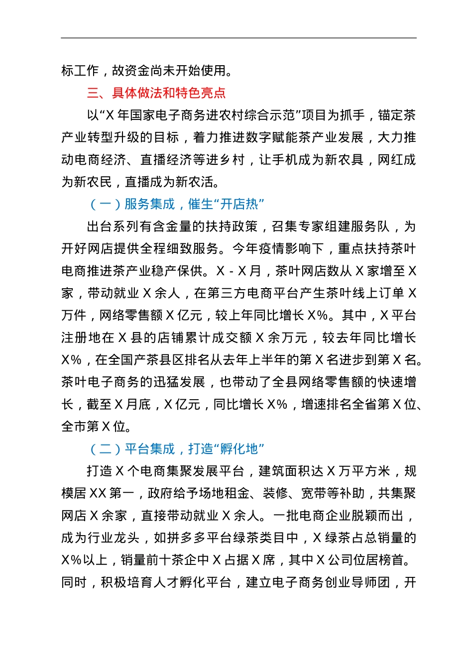 某县电子商务进农村工作情况汇报.doc_第2页