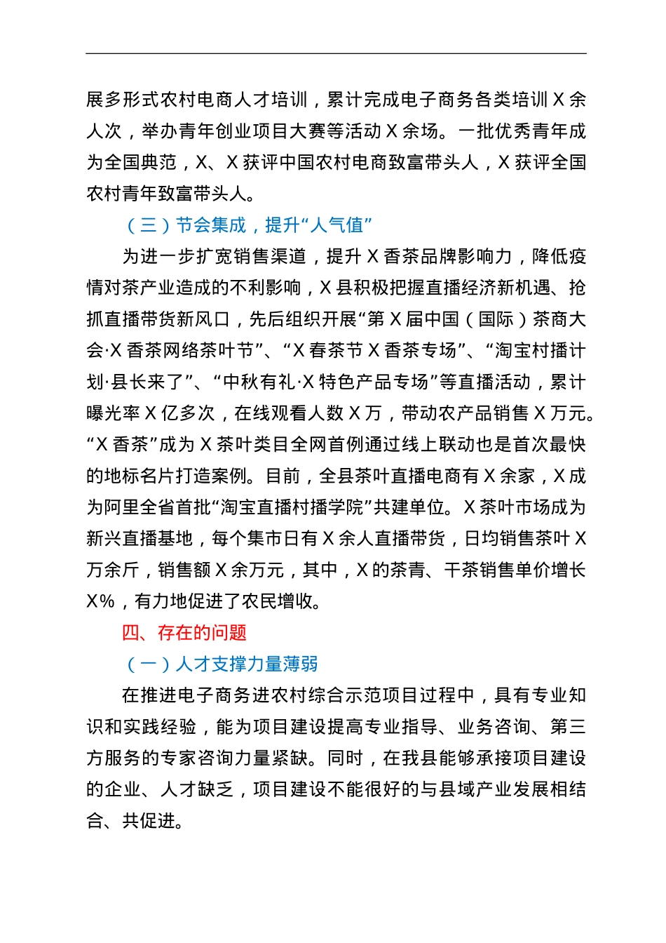 某县电子商务进农村工作情况汇报.doc_第3页