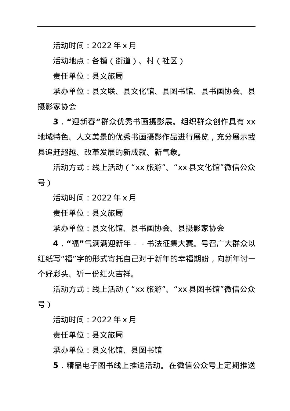 2022年元旦春节元宵系列文化活动方案汇编4篇.docx_第3页