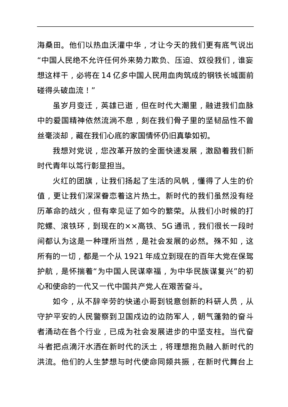 建团100周年演讲比赛演讲稿：我想对党说.docx_第2页