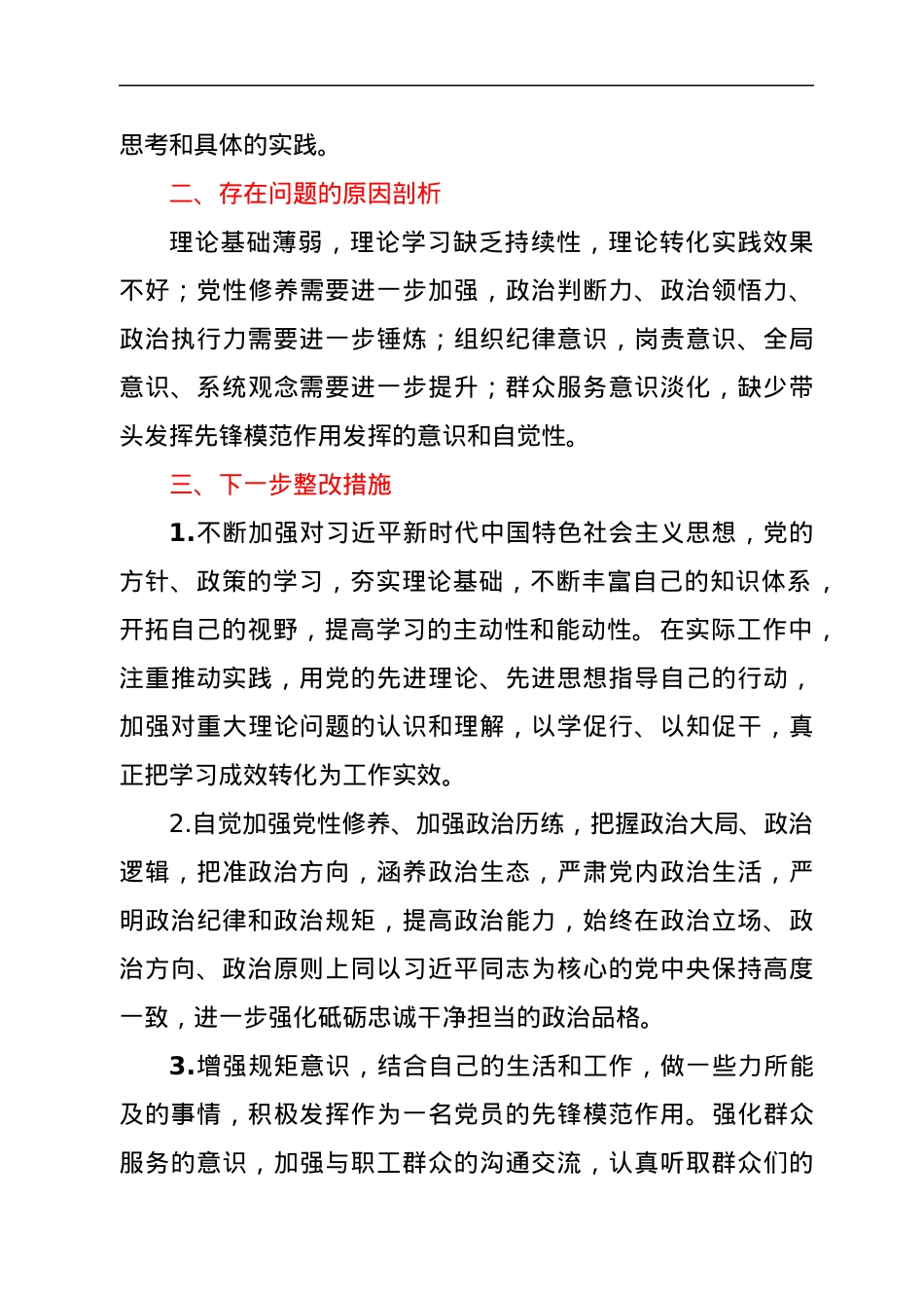 2022年专题组织生活会个人对照检查材料.docx_第3页