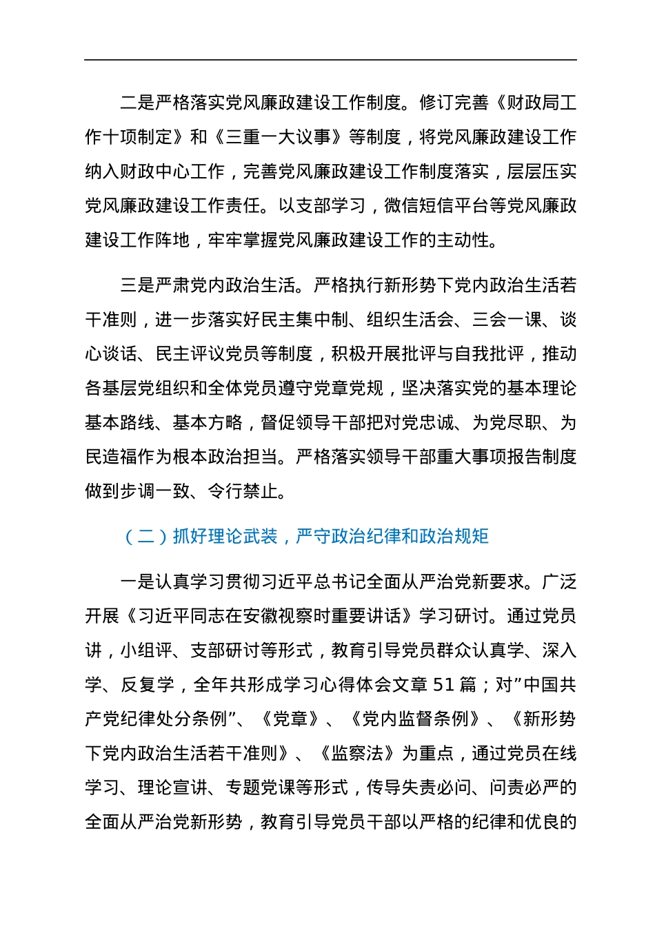 2021年度财政金融保障局党风廉政建设工作汇报.docx_第2页