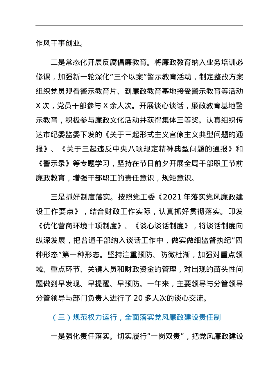 2021年度财政金融保障局党风廉政建设工作汇报.docx_第3页