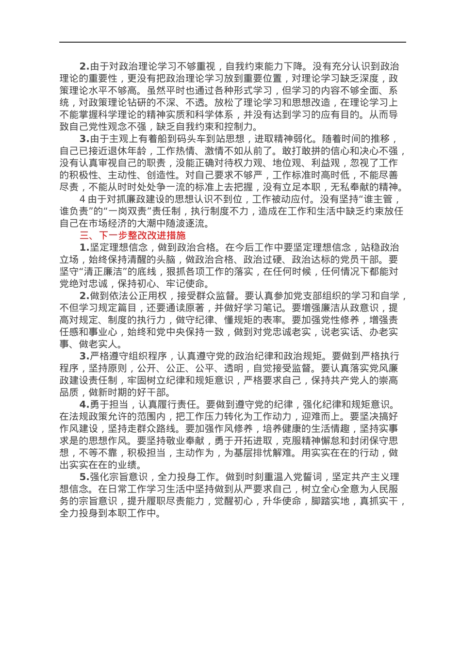 2022年组织生活会普通党员干部对照检查材料.docx_第2页